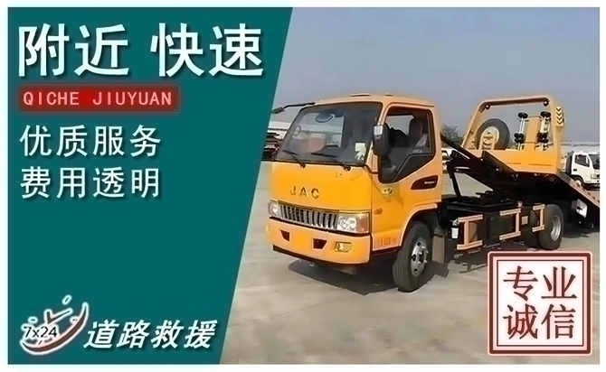  道路救援,附近24小时汽车道路快速救援电话
