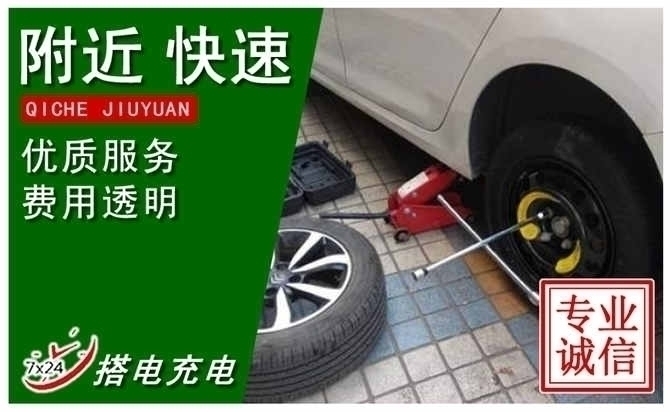  汽车流动补胎,附近24小时汽车快速补胎换胎电话